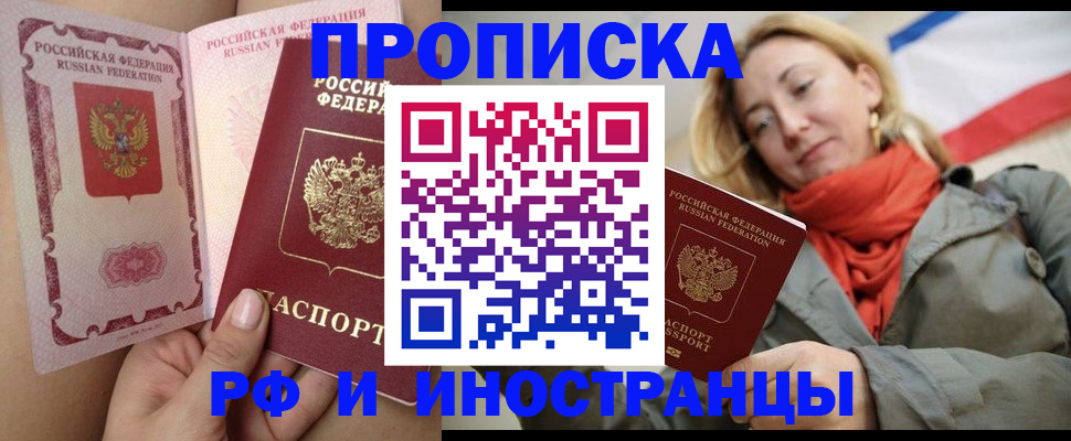 прописка регистрация в Ялуторовске