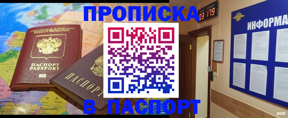временная регистрация недорого в Ялуторовске