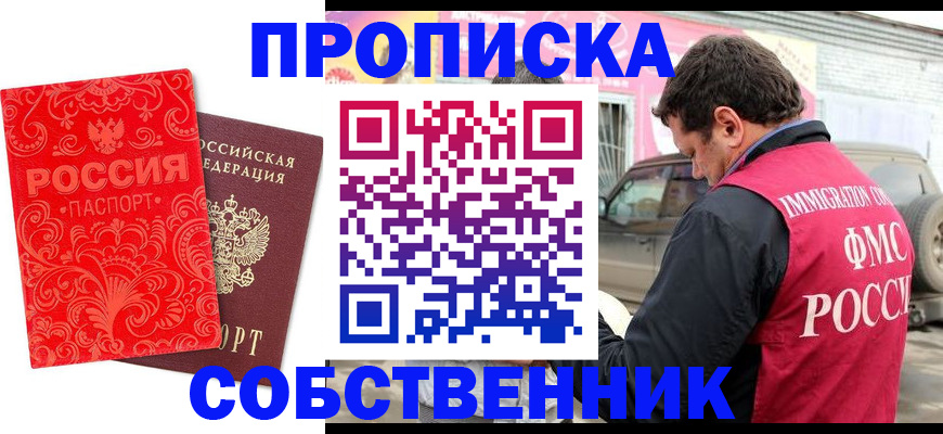 временная регистрация для школы в Ялуторовске